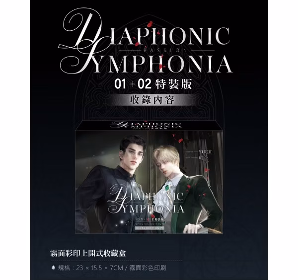 【現貨/赠加固包装】PASSION：Diaphonic Symphonia1+2 | 特裝版 | YUUJI | 朧月 | 韩耽 | 无删减 | BL