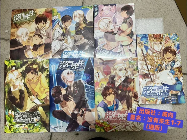 【通販/赠加固包装】沒有來生 | 沒有来生 | 月下桑 | 威向 | 原耽 | 无删减 | BL