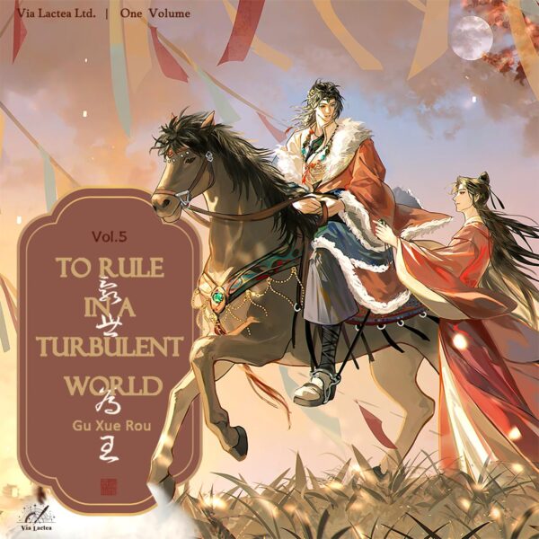 【預售/出货时间待定/赠加固包装】亂世為王5 | 乱世为王5 | To Rule in a Turbulent World | 英文版 | 印签 | 顧雪柔 | ViaLactea | 北美呆鹅 | 原耽 | 无删减 | 不可合并其他品项书籍下单