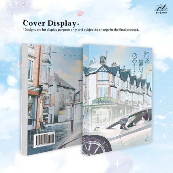 【現貨/赠加固包装】佛系替身日常 | The Zen Rebirth of a Stand-In | 普签版 | 清汤串串 | ViaLactea | 北美呆鹅 | 原耽 | 无删减 | BL