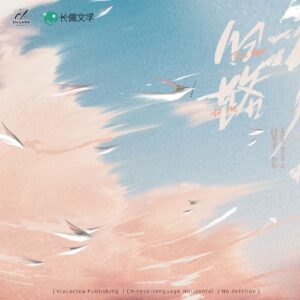 【現貨/赠加固包装】歸路 | 归路 | Turn Back to ME | 特签版 | 白芥子 | ViaLactea | 北美呆鹅 | 原耽 | 无删减 | BL