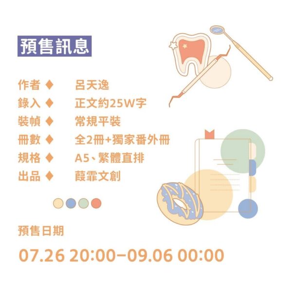 【現貨/赠加固包装】水手服與白球鞋 | 水手服与白球鞋 | 無鑰匙扣 | 竖排 | 吕天逸 | 葭霏 | 原耽 | 无删减 | BL