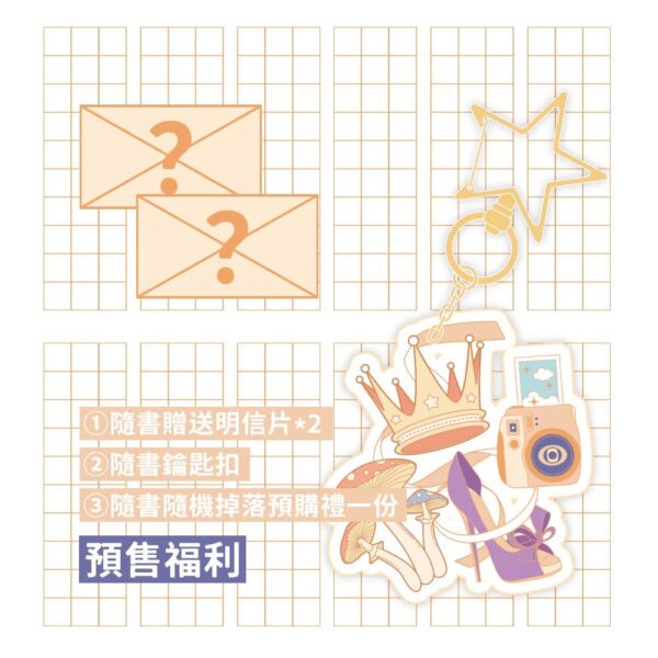 【現貨/赠加固包装】水手服與白球鞋 | 水手服与白球鞋 | 無鑰匙扣 | 竖排 | 吕天逸 | 葭霏 | 原耽 | 无删减 | BL