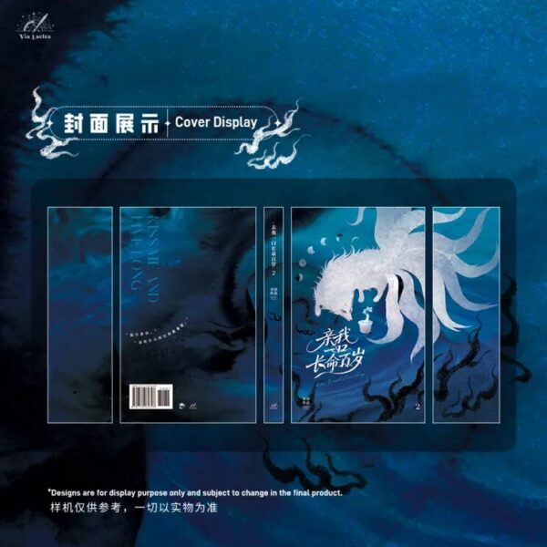 【預售/赠加固包装】親我一口長命百歲 | 亲我一口长命百岁 | Kiss Me and Live Long | 特签版 | 青律 | ViaLactea | 北美呆鹅 | 原耽 | 无删减 | 不可合并其他品项书籍下单