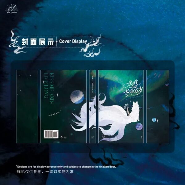 【預售/赠加固包装】親我一口長命百歲 | 亲我一口长命百岁 | Kiss Me and Live Long | 特签版 | 青律 | ViaLactea | 北美呆鹅 | 原耽 | 无删减 | 不可合并其他品项书籍下单