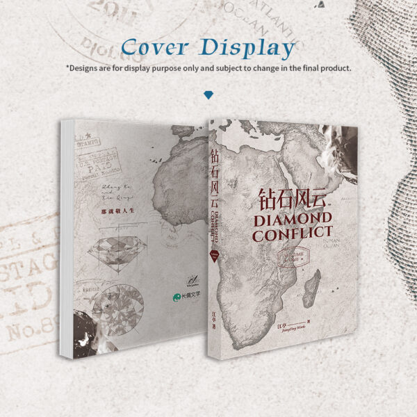 【現貨/赠加固包装】鑽石風雲 | 钻石风云 | Diamond Conflict | 无签版 | 江亭 | ViaLactea | 北美呆鹅 | 原耽 | 无删减 | BL