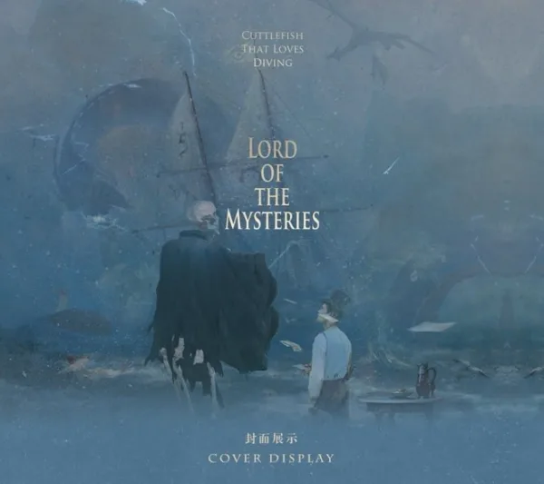 【預售/出货时间待定/赠加固包装】詭祕之主-旅行家｜愛潛水的烏賊 | 槐安 | 奇幻 | 不可合并其他品项书籍下单