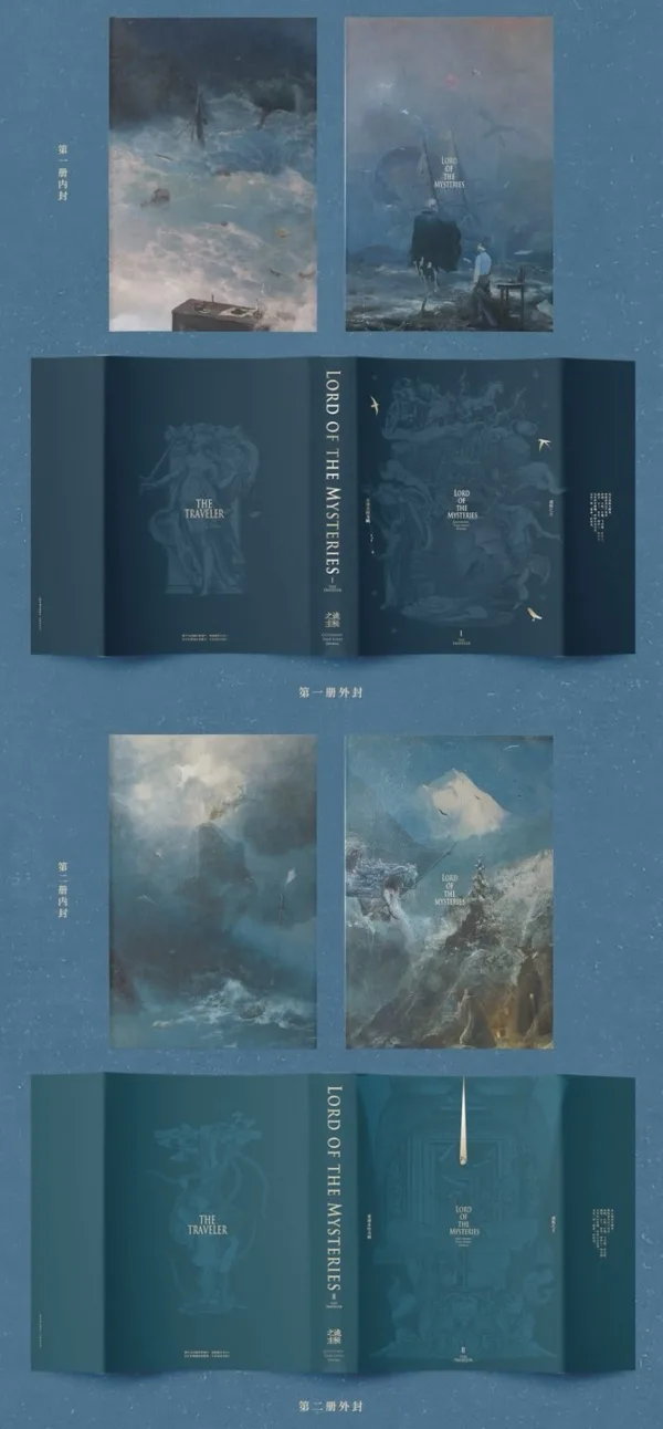 【預售/出货时间待定/赠加固包装】詭祕之主-旅行家｜愛潛水的烏賊 | 槐安 | 奇幻 | 不可合并其他品项书籍下单