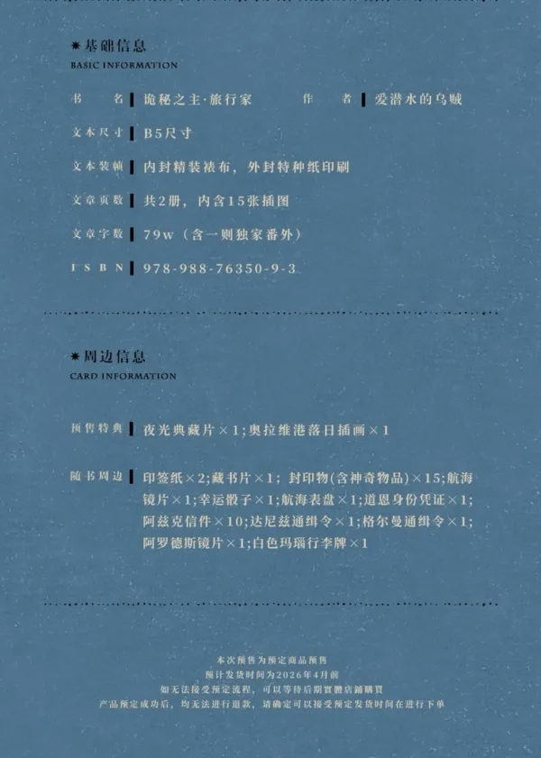 【預售/出货时间待定/赠加固包装】詭祕之主-旅行家｜愛潛水的烏賊 | 槐安 | 奇幻 | 不可合并其他品项书籍下单