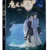 【現貨/贈加固包裝】 魔道祖師 | 魔道祖师 | 漫畫版 | 落地成球/墨香銅臭 | 平心 | 原耽 | 無刪減 | BL