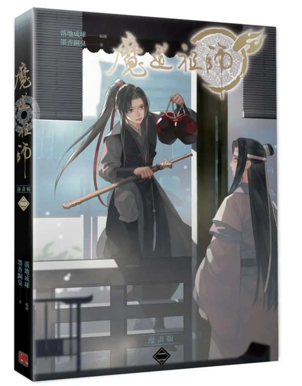【現貨/贈加固包裝】 魔道祖師 | 魔道祖师 | 漫畫版 | 落地成球/墨香銅臭 | 平心 | 原耽 | 無刪減 | BL