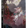 【現貨/贈加固包裝】 魔道祖師 | 魔道祖师 | 漫畫版 | 落地成球/墨香銅臭 | 平心 | 原耽 | 無刪減 | BL