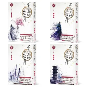 【現貨/赠加固包装】不見上仙三百年｜不见上仙三百年｜木蘇里｜角川｜原耽｜BL