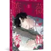 800x (3) 【現貨/赠加固包装】薔薇與香檳 系列 | 薔薇与香檳 系列 | Ttung gae 繪 | ZIG 著 | 角川 | 韓漫 | BL