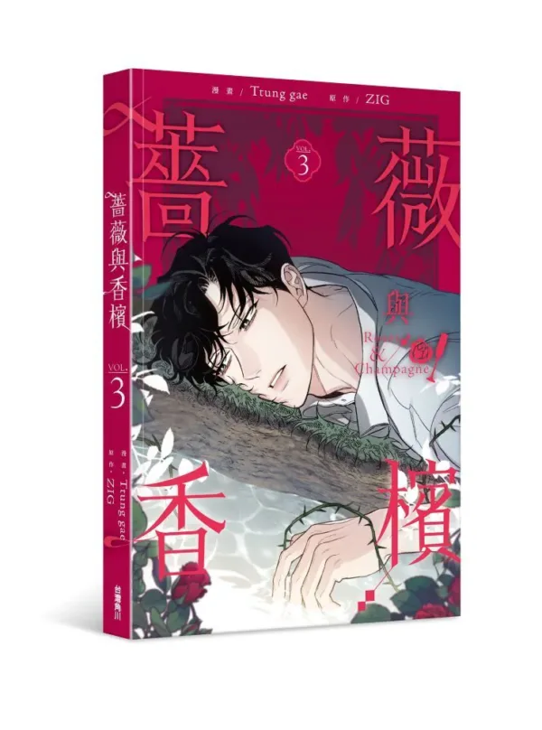 800x (3) 【現貨/赠加固包装】薔薇與香檳 系列 | 薔薇与香檳 系列 | Ttung gae 繪 | ZIG 著 | 角川 | 韓漫 | BL