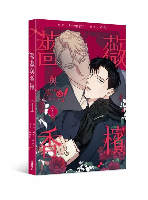 800x 【現貨/赠加固包装】薔薇與香檳 系列 | 薔薇与香檳 系列 | Ttung gae 繪 | ZIG 著 | 角川 | 韓漫 | BL