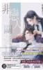【現貨/赠加固包装】非戀人關係 | 非恋人关系 | 特典版 | 凍感丸子 | 新月&邀月&藍海 | 原耽 | BL
