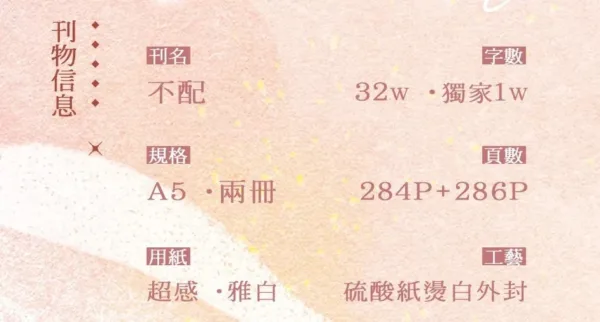 【現貨/赠加固包装】不配 | 不配 | 通販版 | 兔大王 | 旭儒 | 原耽 | 无删减 | BL