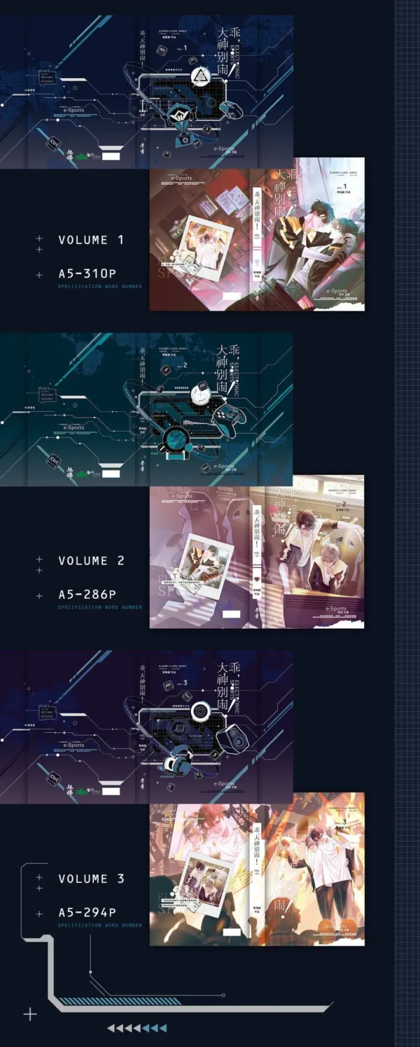 【現貨/赠加固包装】乖，大神別鬧 | 乖，大神别闹 | 通販版 | 青梅醬 | 旭儒 | 原耽 | 无删减 | BL