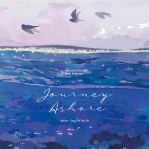 【現貨/赠加固包装】兇猛異形飼養指南 | 凶猛异形饲养指南 | Journey Ashore | 特签版 | 停止作答 | ViaLactea | 北美呆鹅 | 原耽 | 无删减 | BL