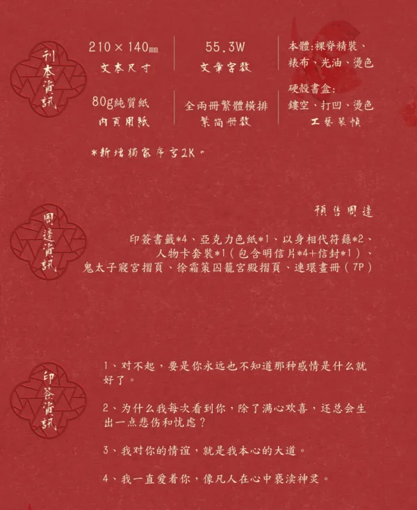 【預售/赠加固包装】劍名不奈何 | 剑名不奈何 | 印簽版 | 淮上 | 一豆 | 原耽 | BL | 不可合并其他品项书籍下单