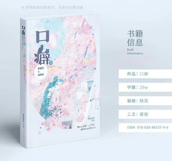 【現貨/赠加固包装】口癖 | 特簽版 | 童庭貓宴 | 旭儒 | 原耽 | 无删减 | BL