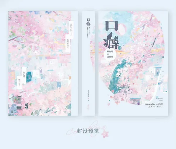 【現貨/赠加固包装】口癖 | 特簽版 | 童庭貓宴 | 旭儒 | 原耽 | 无删减 | BL