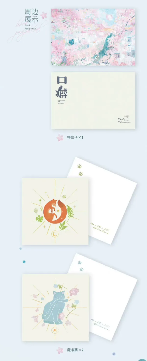 【現貨/赠加固包装】口癖 | 特簽版 | 童庭貓宴 | 旭儒 | 原耽 | 无删减 | BL