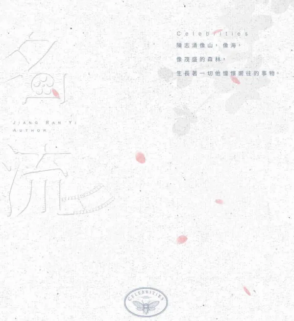 【現貨/赠加固包装】名流 | 特簽版 | 江冉遺 | 旭儒 | 原耽 | 无删减 | BL