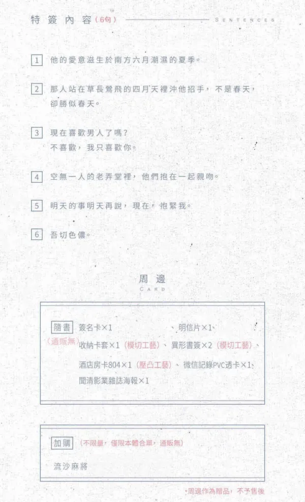 【現貨/赠加固包装】名流 | 特簽版 | 江冉遺 | 旭儒 | 原耽 | 无删减 | BL