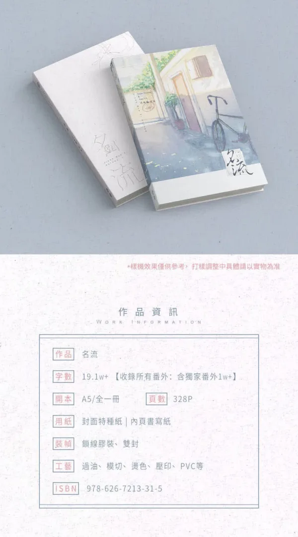 【現貨/赠加固包装】名流 | 特簽版 | 江冉遺 | 旭儒 | 原耽 | 无删减 | BL