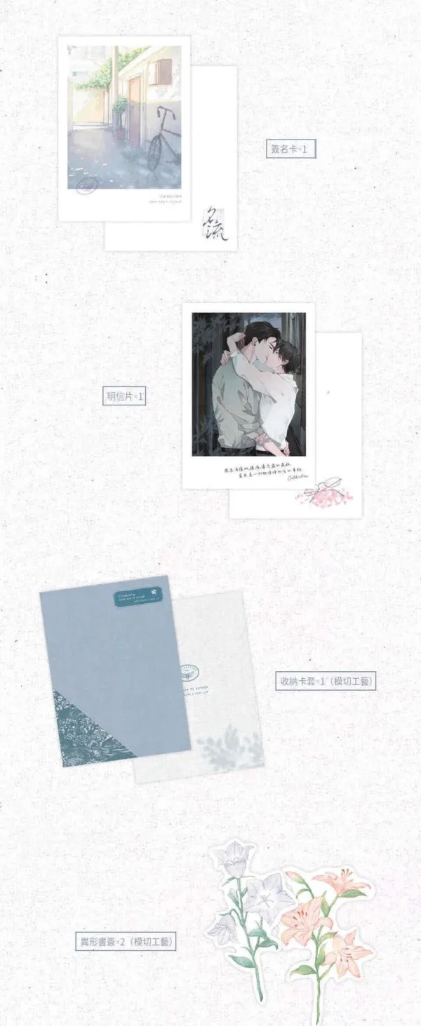 【現貨/赠加固包装】名流 | 特簽版 | 江冉遺 | 旭儒 | 原耽 | 无删减 | BL