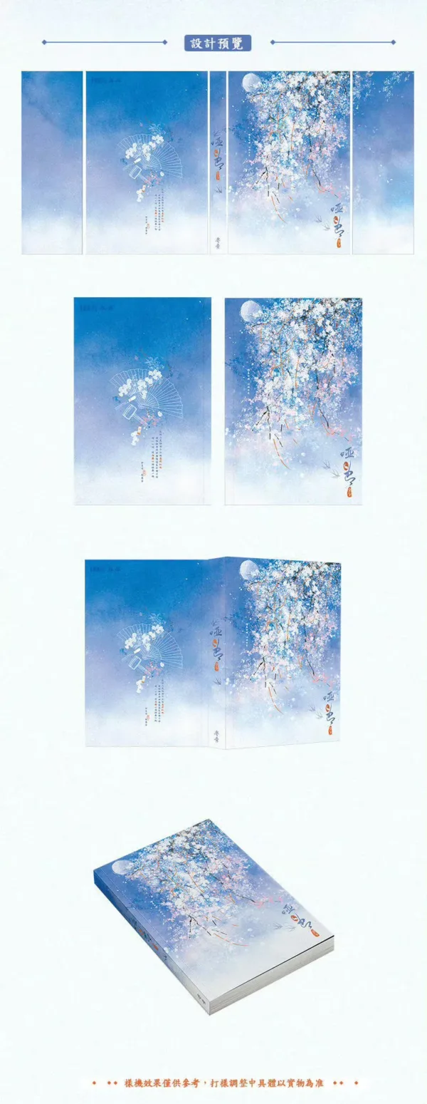 【現貨/赠加固包装】啞巴 | 哑巴 | 特簽版 | QJF | 旭儒 | 原耽 | 无删减 | BL