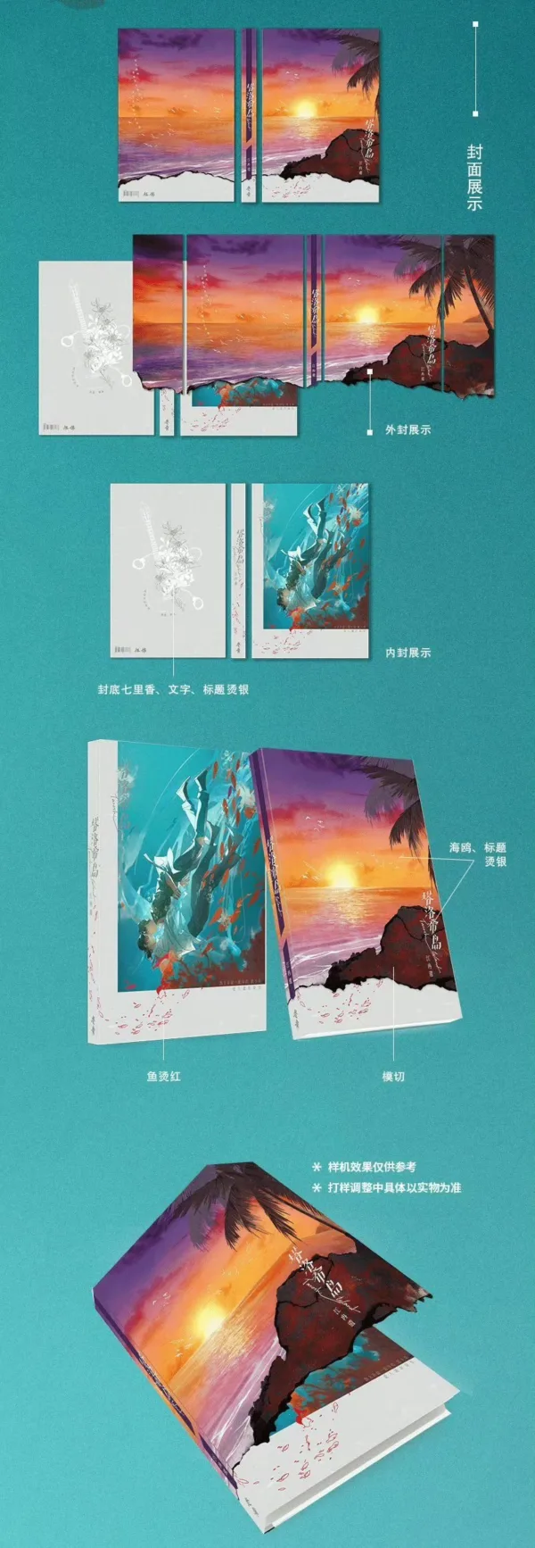 【現貨/赠加固包装】塔洛希島 | 塔洛希岛 | 通販版 | 江冉遗 | 旭儒 | 原耽 | 无删减 | BL