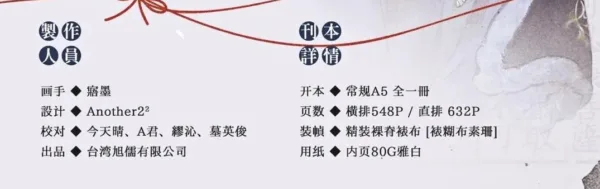 【现货/赠加固包装】太子與妖僧 | 太子与妖僧 | 通販版 | 手倦抛書 | 旭儒 | 原耽 | 无删减 | BL