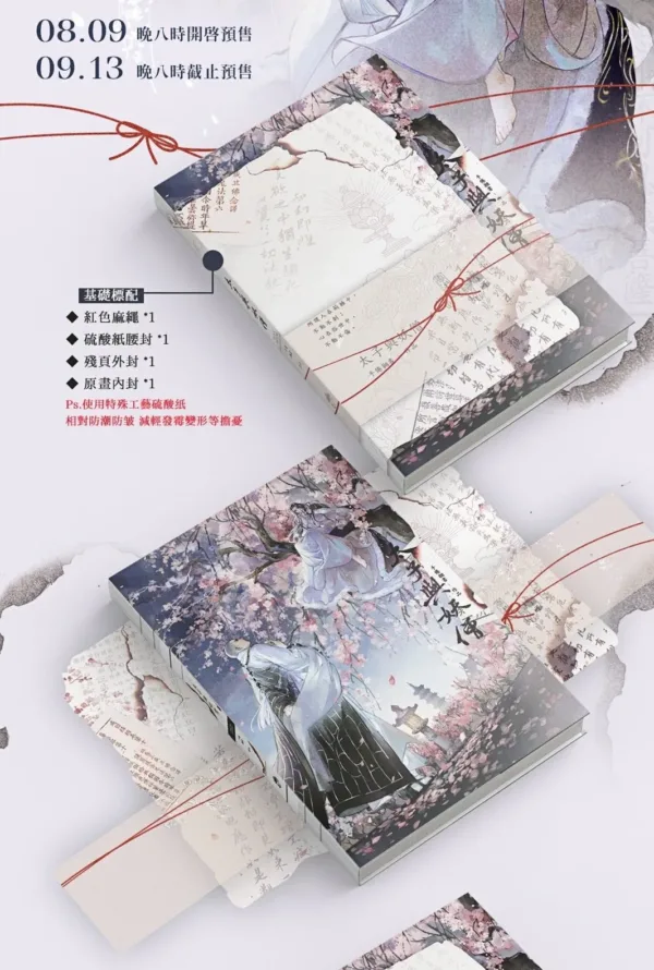 【现货/赠加固包装】太子與妖僧 | 太子与妖僧 | 通販版 | 手倦抛書 | 旭儒 | 原耽 | 无删减 | BL