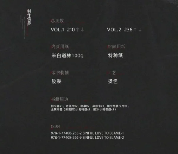 【現貨/赠加固包装】妄咎 | Sinful Love to Blame | 特签版 | 烟酒与猫 | ViaLactea | 北美呆鹅 | 原耽 | 无删减 | BL