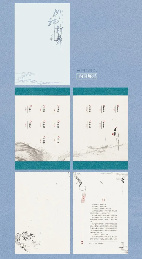 【現貨/赠加固包装】山神祈舞 | 通販版 | 極限一掌 | 旭儒 | 原耽 | 无删减 | BL