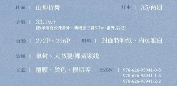 【現貨/赠加固包装】山神祈舞 | 通販版 | 極限一掌 | 旭儒 | 原耽 | 无删减 | BL