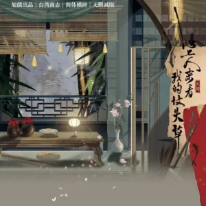 【現貨/赠加固包装】心上人來看我的墳頭草 | 心上人来看我的坟头草 | 無簽版 | 長煙 | 旭儒 | 原耽 | 无删减 | BL