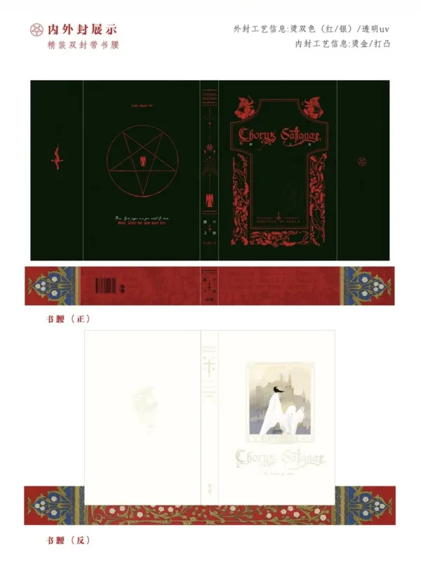 【現貨/赠加固包装】撒旦之舞 | 通販版 | E伯爵 | 旭儒 | 原耽 | 无删减 | BL