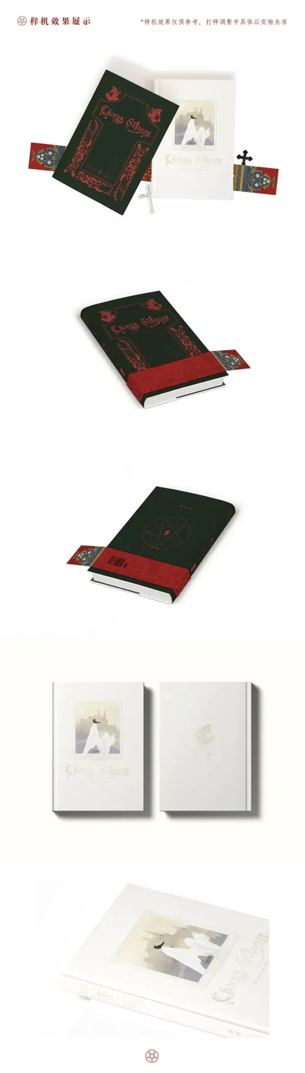 【現貨/赠加固包装】撒旦之舞 | 通販版 | E伯爵 | 旭儒 | 原耽 | 无删减 | BL