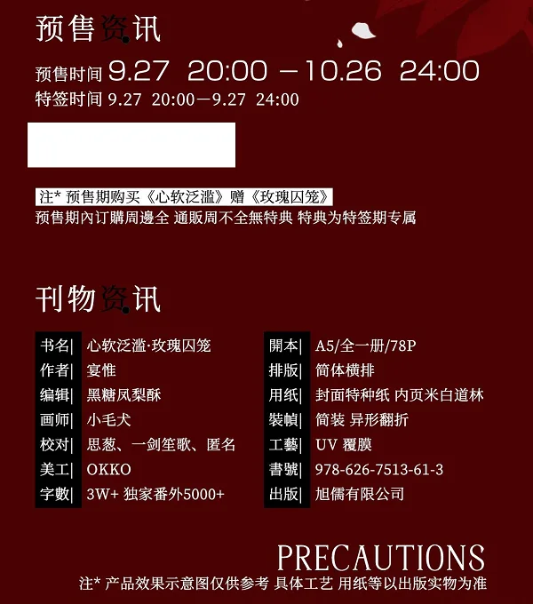 【預售/赠加固包装】心軟氾濫&玫瑰囚籠 | 心软泛滥&玫瑰囚笼 | 特簽版 | 宴惟 | 旭儒 | 原耽 | 无删减 | BL | 不可合并其他品项书籍下单