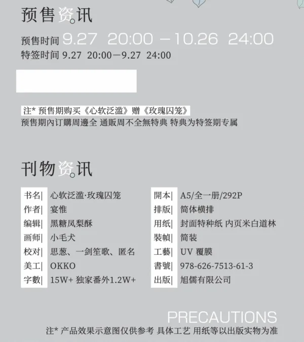 【預售/赠加固包装】心軟氾濫&玫瑰囚籠 | 心软泛滥&玫瑰囚笼 | 特簽版 | 宴惟 | 旭儒 | 原耽 | 无删减 | BL | 不可合并其他品项书籍下单