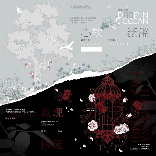 【預售/赠加固包装】心軟氾濫&玫瑰囚籠 | 心软泛滥&玫瑰囚笼 | 特簽版 | 宴惟 | 旭儒 | 原耽 | 无删减 | BL | 不可合并其他品项书籍下单