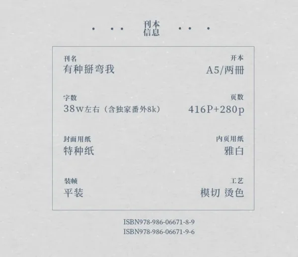 【現貨/赠加固包装】有種掰彎我 | 有种掰弯我 | 通販版 | 關雪燕 | 旭儒 | 原耽 | 无删减 | BL