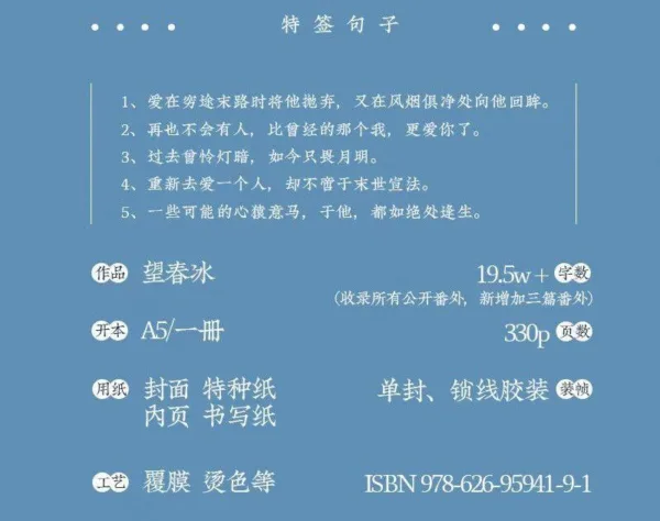 【現貨/赠加固包装】望春冰 | 符黎 | 旭儒 | 原耽 | 无删减 | BL