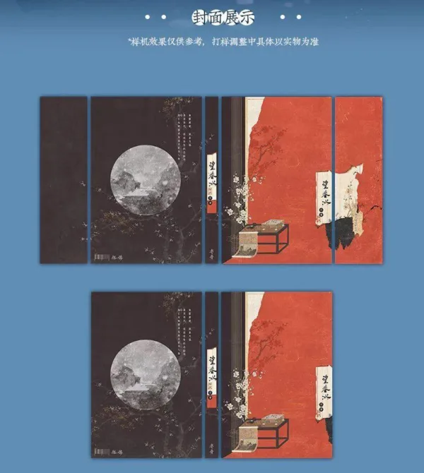 【現貨/赠加固包装】望春冰 | 符黎 | 旭儒 | 原耽 | 无删减 | BL