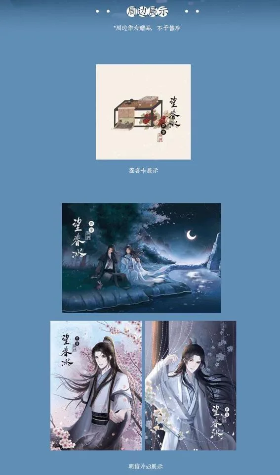 【現貨/赠加固包装】望春冰 | 符黎 | 旭儒 | 原耽 | 无删减 | BL