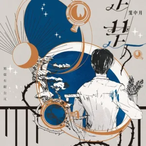 【現貨/赠加固包装】楚楚 | 通販版 | 籠中月 | 旭儒 | 原耽 | 无删减 | BL